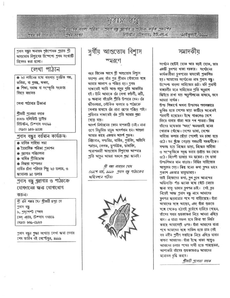 1999 prothom sankhya